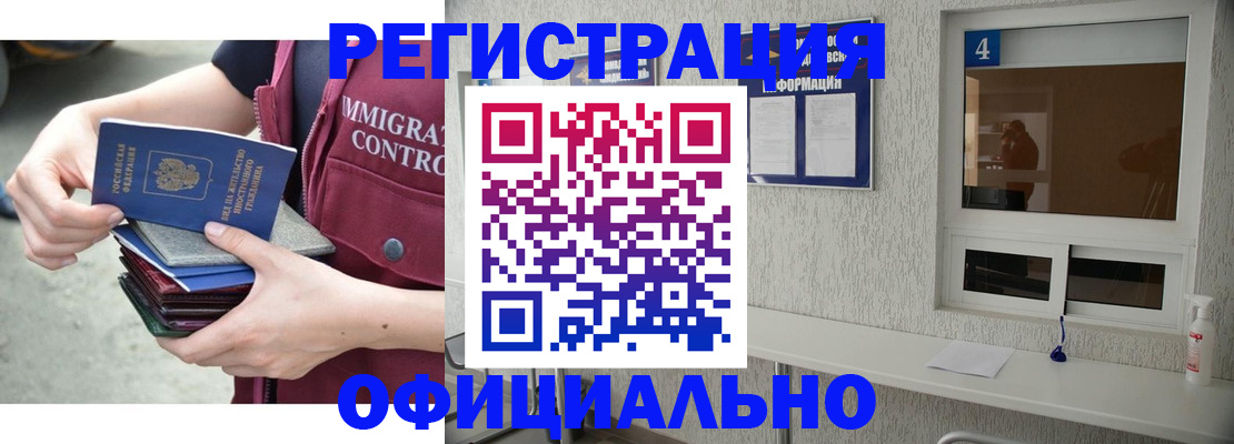 временная регистрация купить в Самаре