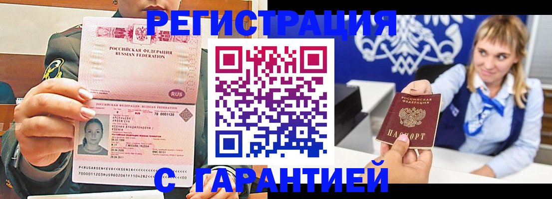 прописка для кредита в Самаре